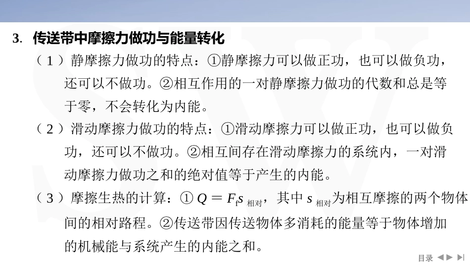 素养培优2　传送带模型中动力学、能量和动量的综合-2025版三维设计二轮复习高考物理.pptx_第3页
