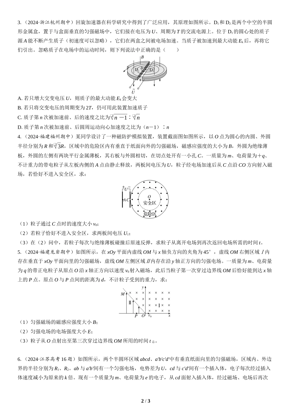 素养培优3　带电粒子在组合场中的运动(2)-2025版三维设计二轮复习高考物理.docx_第2页