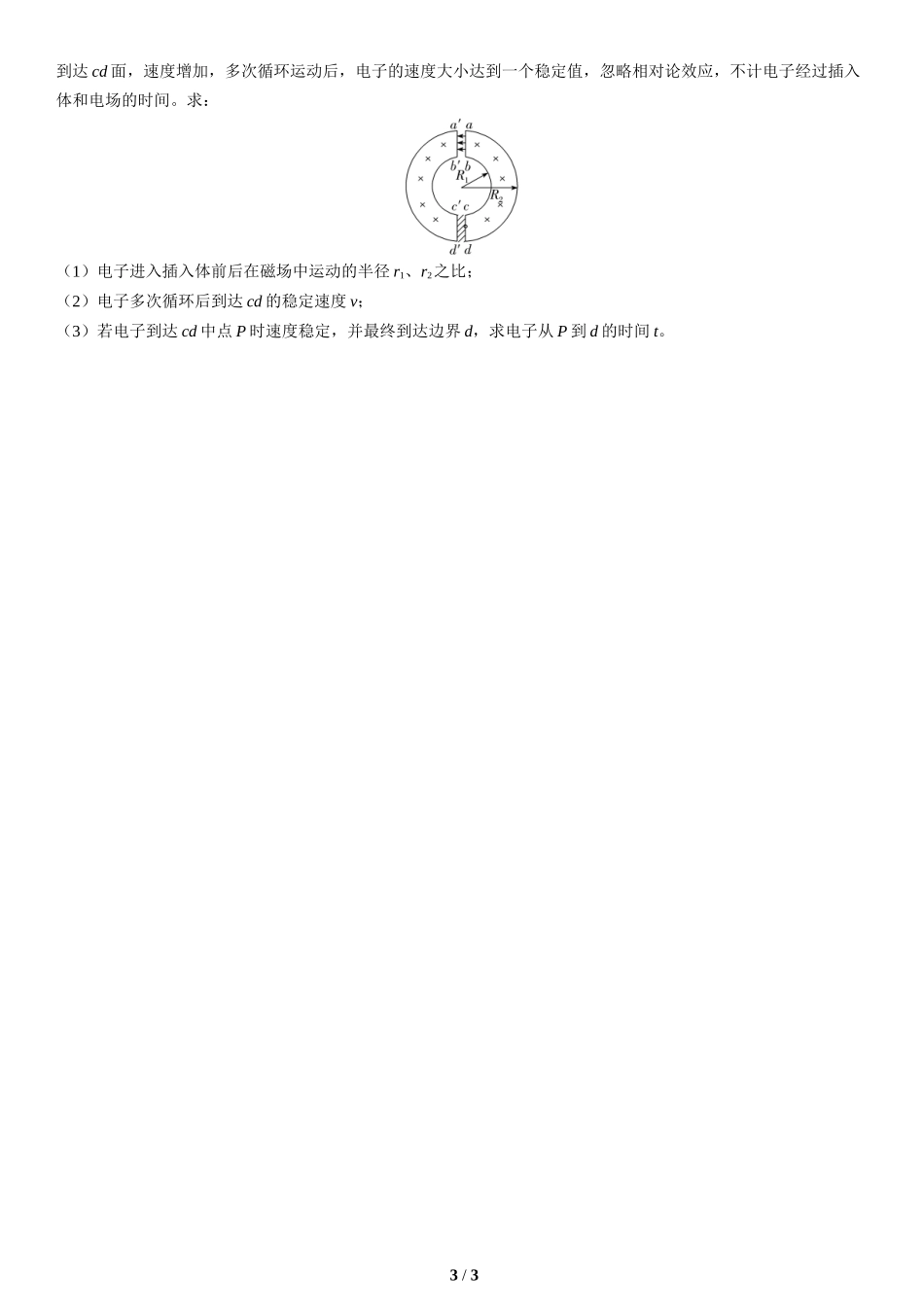 素养培优3　带电粒子在组合场中的运动(2)-2025版三维设计二轮复习高考物理.docx_第3页