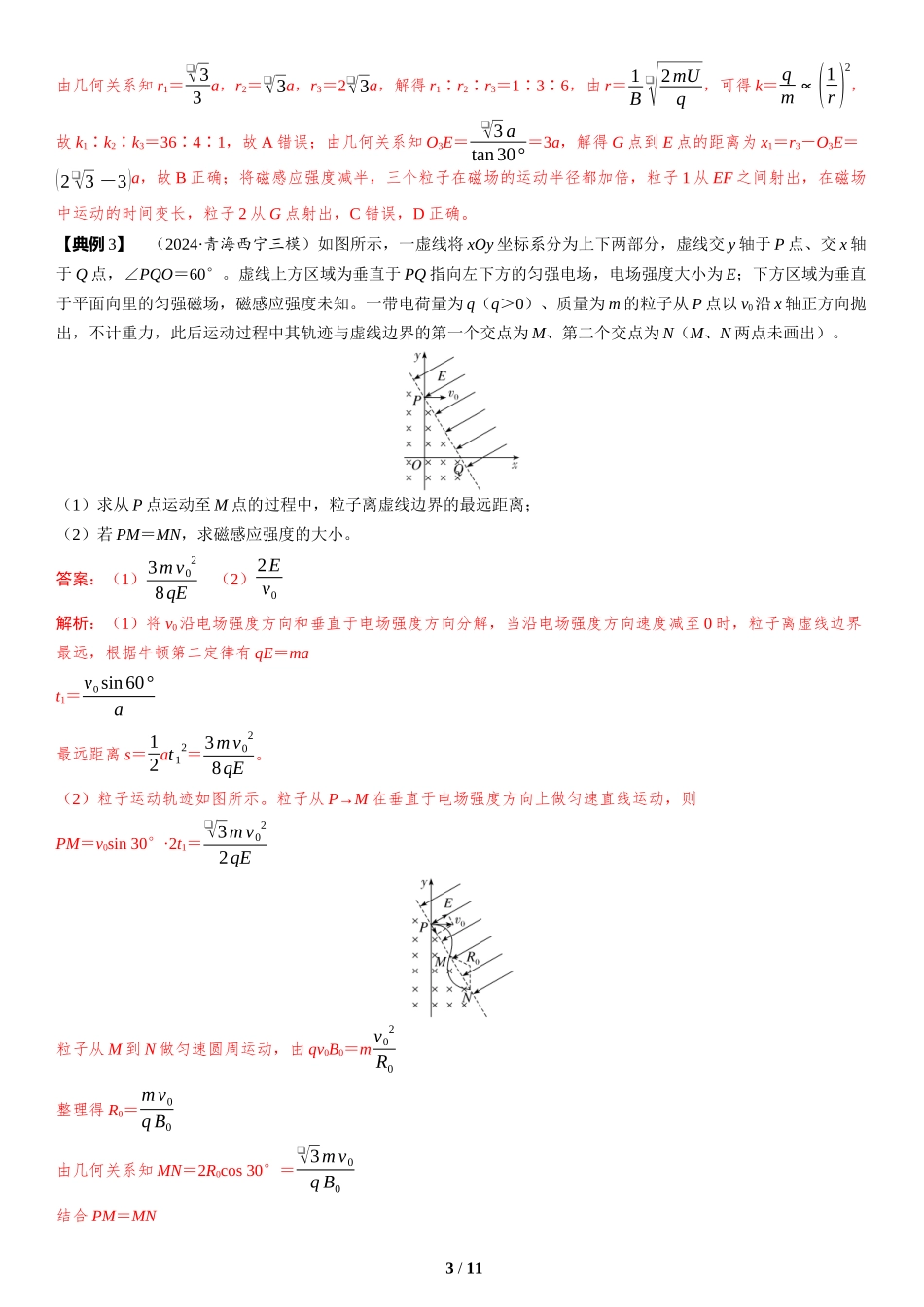 素养培优3　带电粒子在组合场中的运动-2025版三维设计二轮复习高考物理.docx_第3页