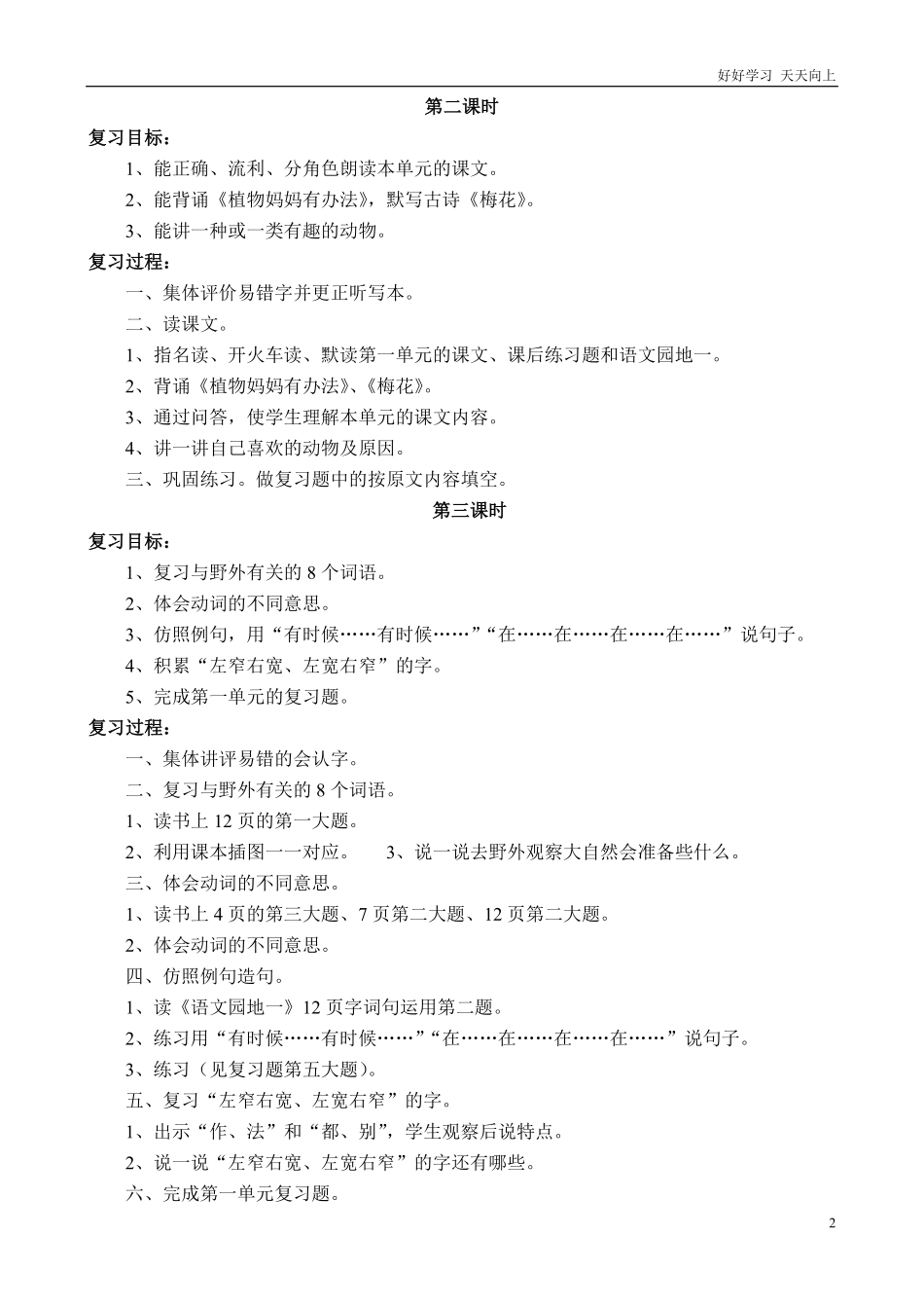 部编版二年级上册语文复习教案.pdf_第2页