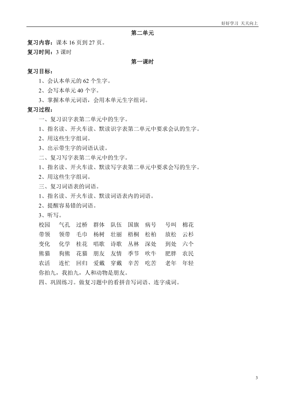 部编版二年级上册语文复习教案.pdf_第3页