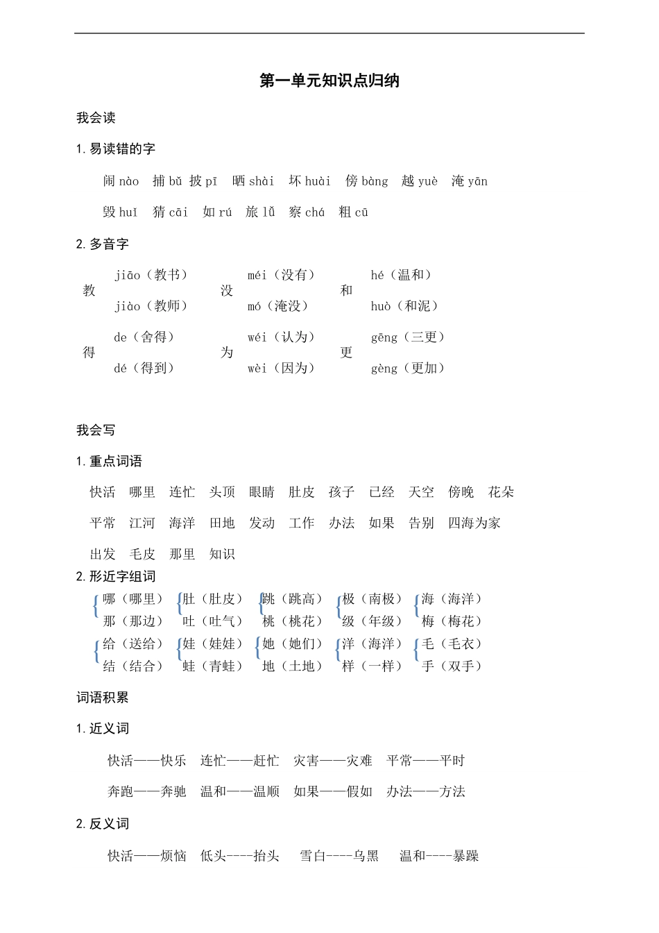 部编版二年级上册语文-第一单元知识盘点.pdf_第1页
