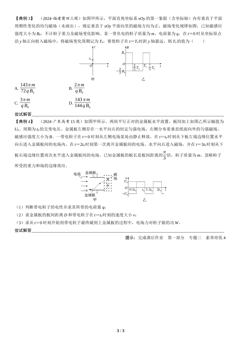 素养培优4　带电粒子（体）在叠加场、交变场中的运动(1)-2025版三维设计二轮复习高考物理.docx_第3页