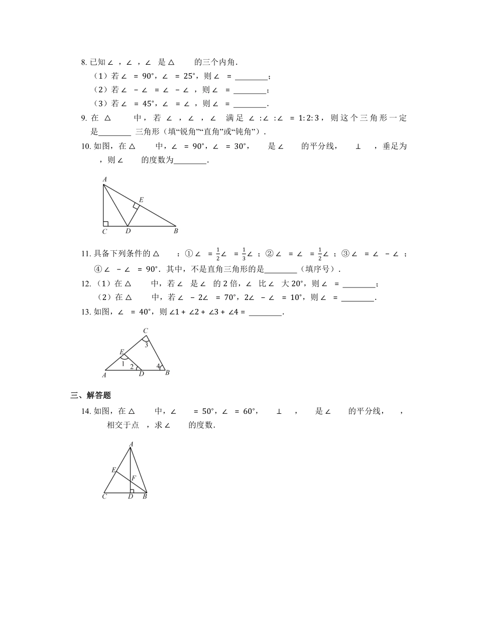 11.1.2三角形的高、中线与角平分线 课时练02含答案解析.pdf_第2页