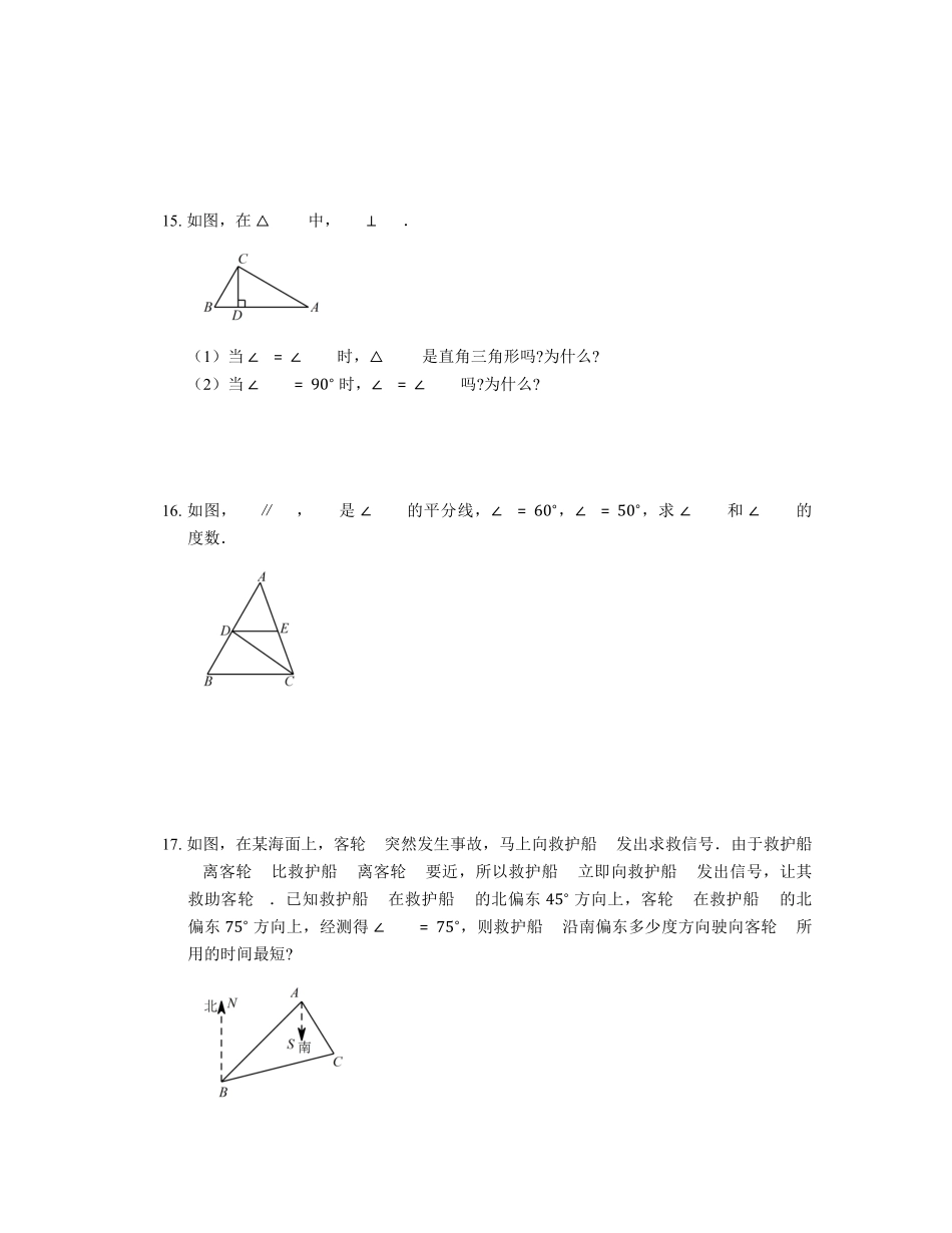 11.1.2三角形的高、中线与角平分线 课时练02含答案解析.pdf_第3页