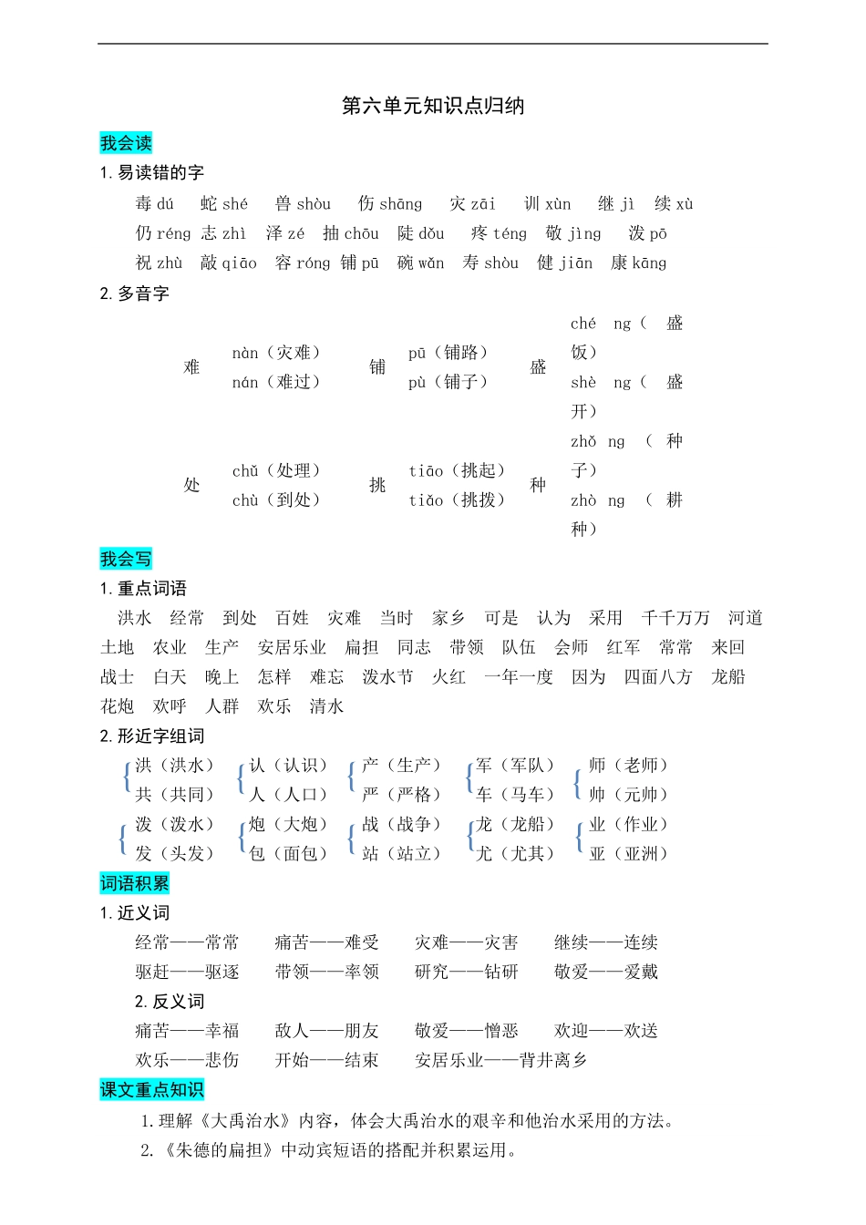 部编版二年级上册语文-第六单元知识盘点.pdf_第1页