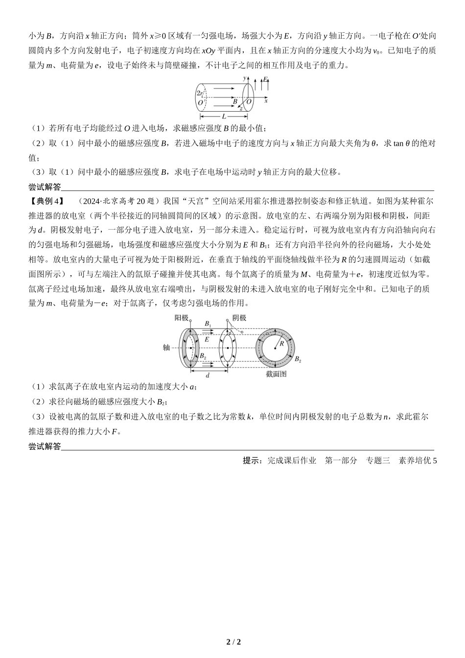 素养培优5　带电粒子在三维空间中的运动(1)-2025版三维设计二轮复习高考物理.docx_第2页