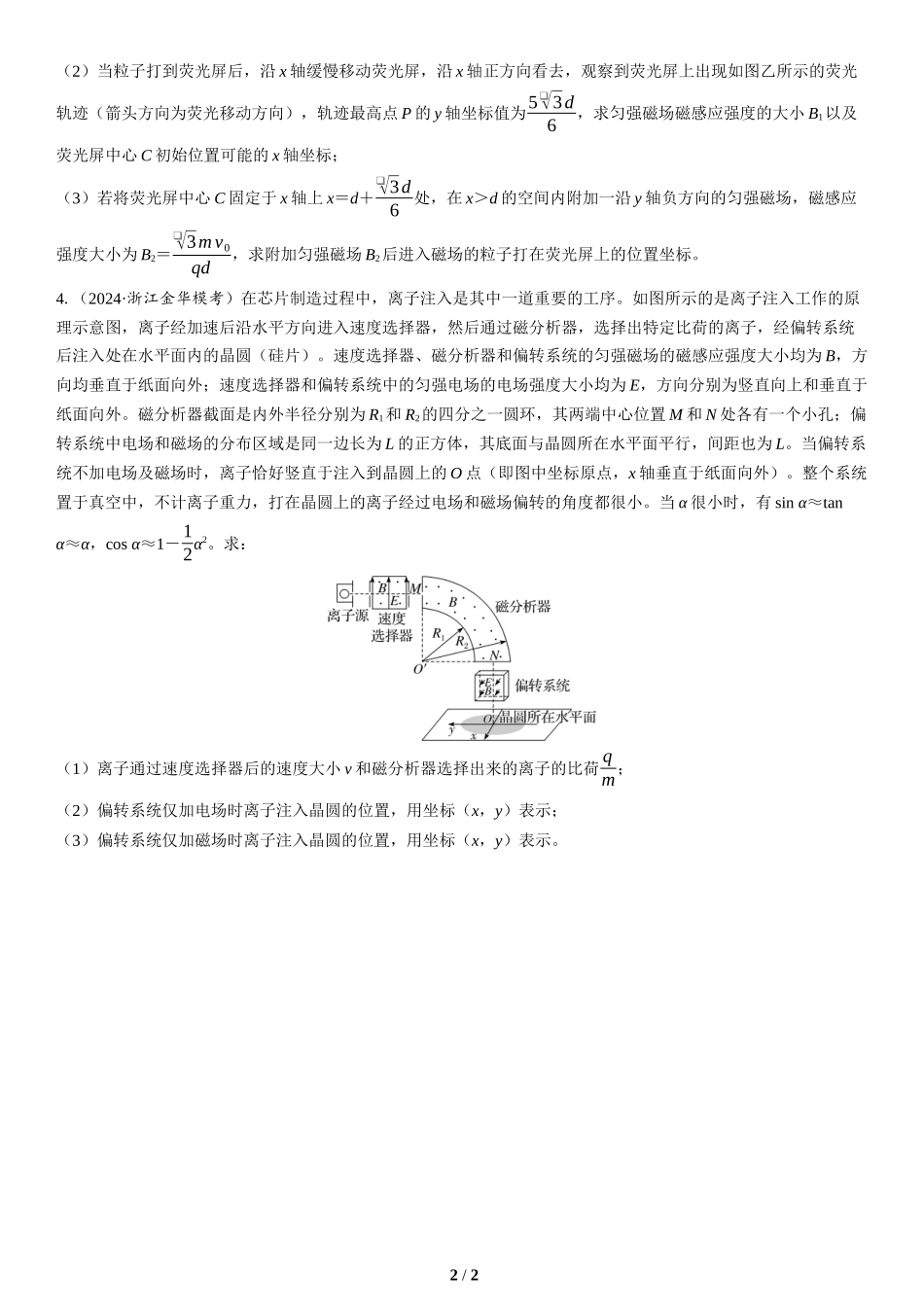 素养培优5　带电粒子在三维空间中的运动(2)-2025版三维设计二轮复习高考物理.docx_第2页