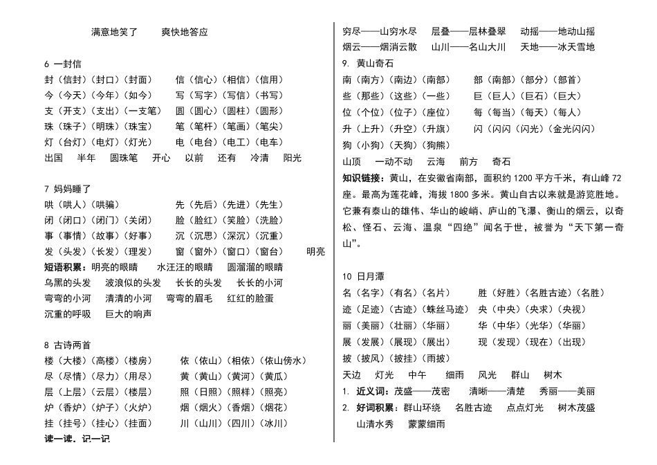 部编版二年级上册语文词语及知识点.pdf_第3页