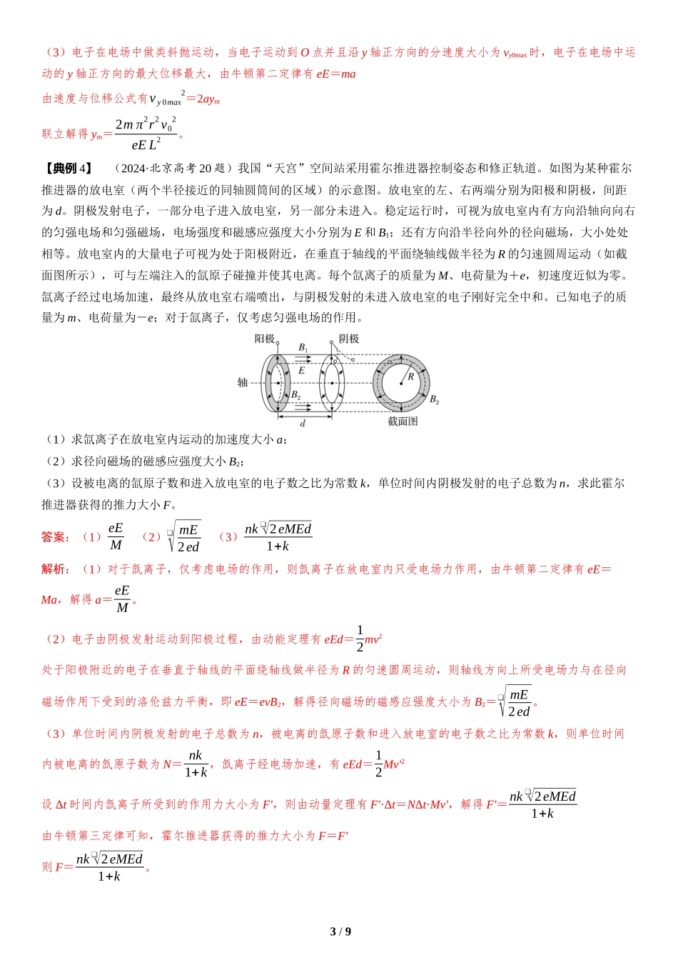 素养培优5　带电粒子在三维空间中的运动-2025版三维设计二轮复习高考物理.docx_第3页