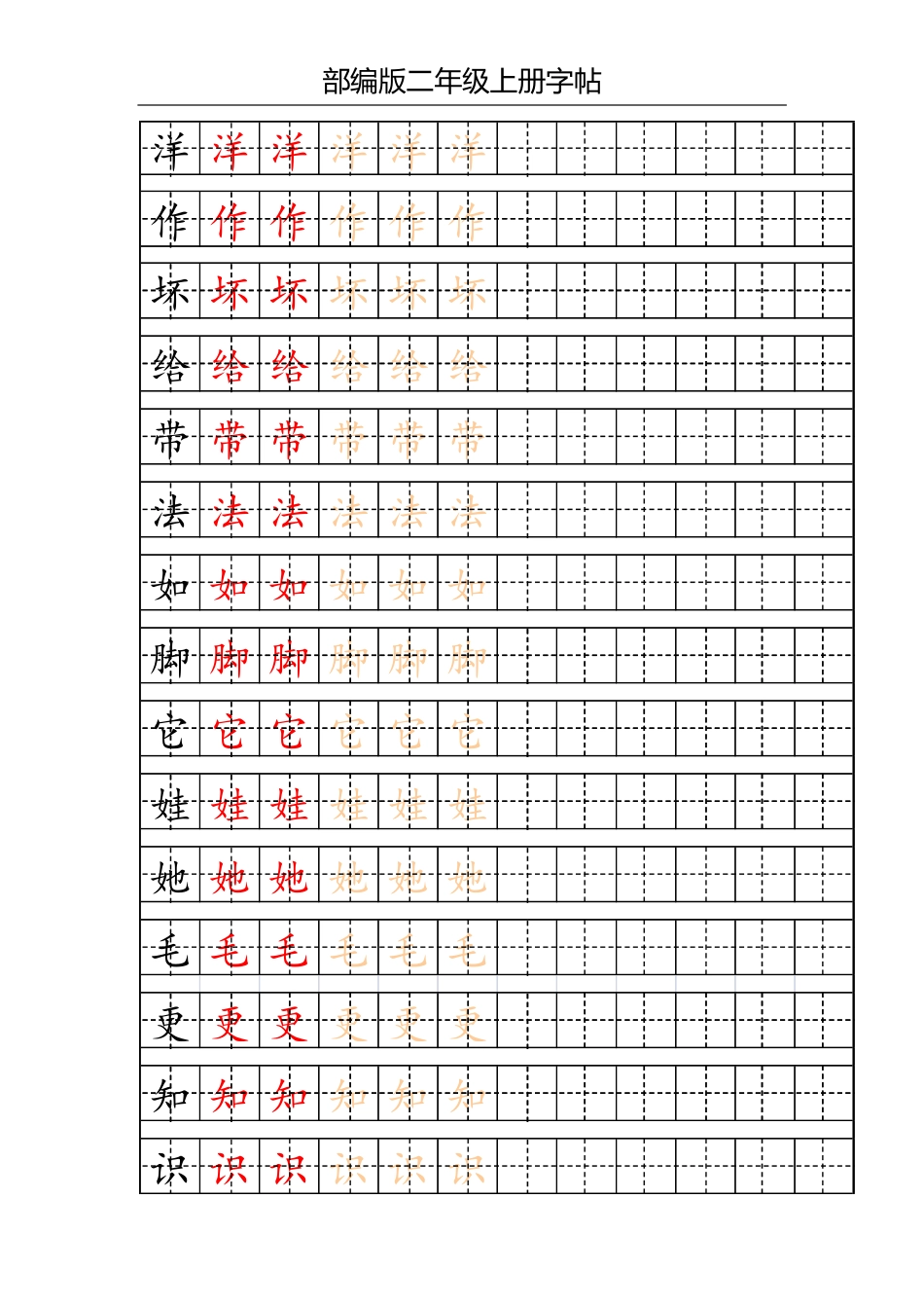 部编版二年级上册写字表字帖配合练习.pdf_第2页