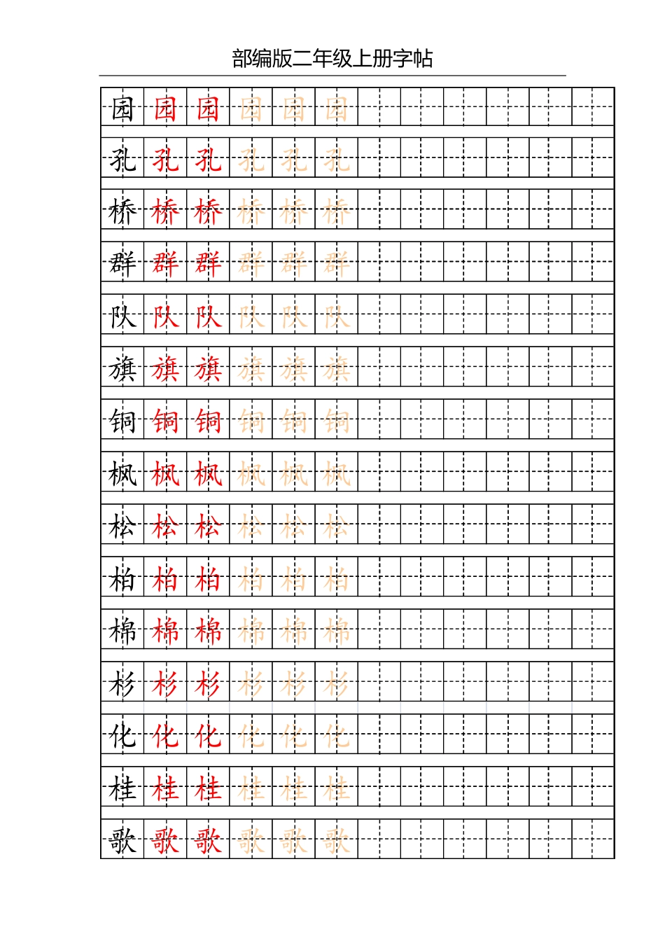 部编版二年级上册写字表字帖配合练习.pdf_第3页