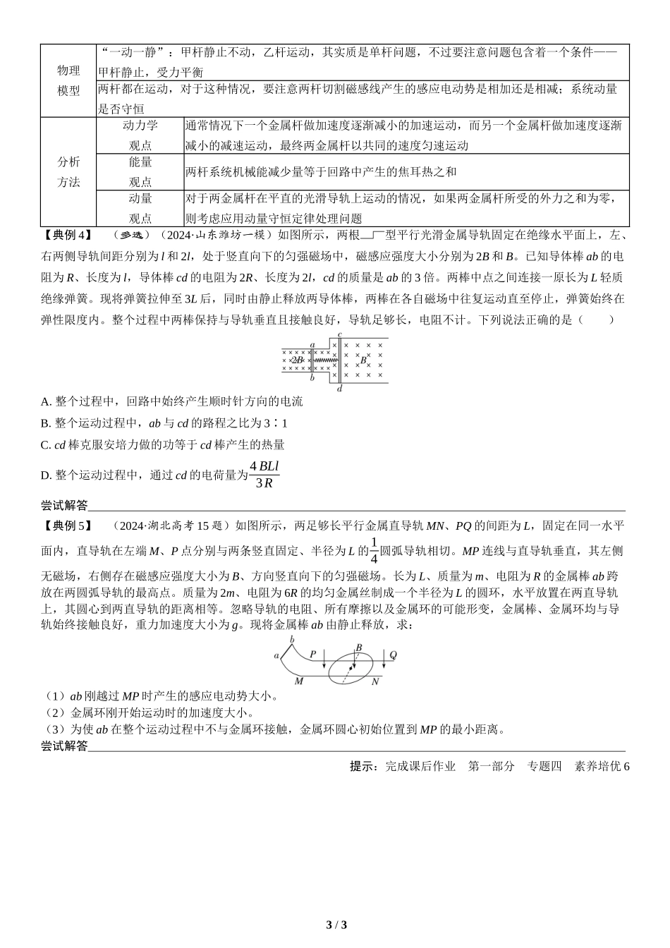 素养培优6　电磁感应中动力学、能量和动量的综合(1)-2025版三维设计二轮复习高考物理.docx_第3页