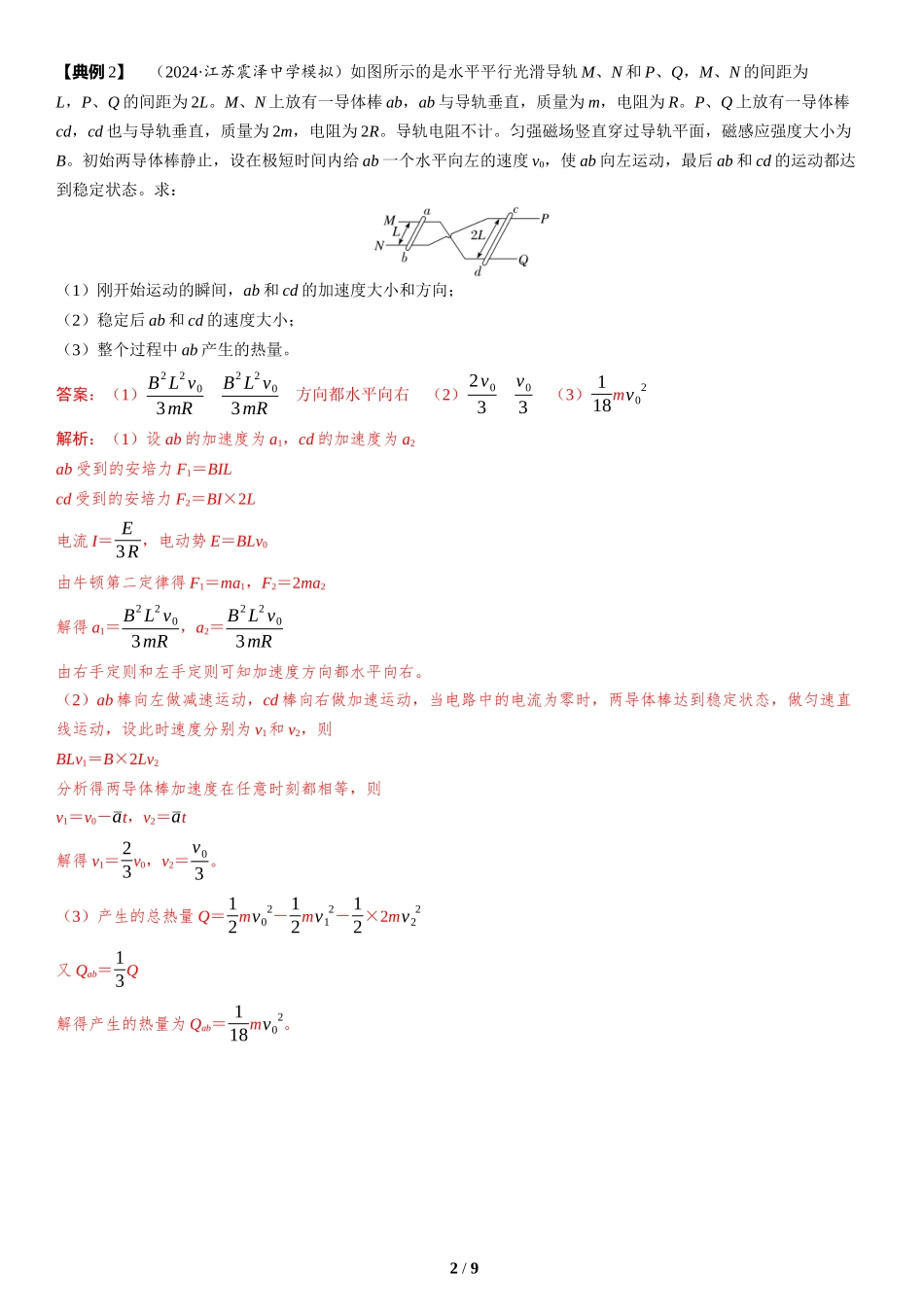 素养培优6　电磁感应中动力学、能量和动量的综合-2025版三维设计二轮复习高考物理.docx_第2页