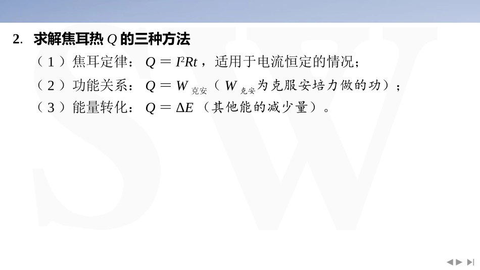 素养培优6　电磁感应中动力学、能量和动量的综合-2025版三维设计二轮复习高考物理.pptx_第3页