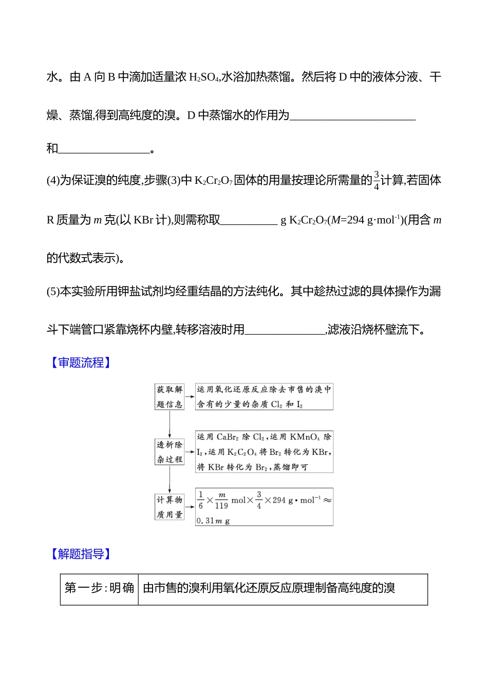 题型突破(二)  1 无机综合实验-2025版世纪金榜二轮化学收官专项辅导与训练.docx_第2页