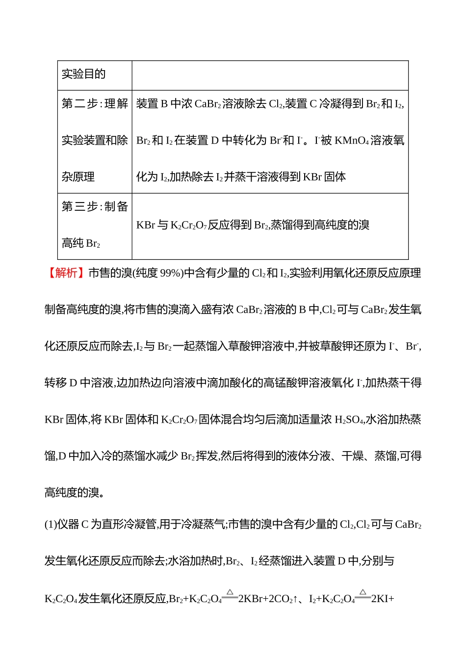 题型突破(二)  1 无机综合实验-2025版世纪金榜二轮化学收官专项辅导与训练.docx_第3页