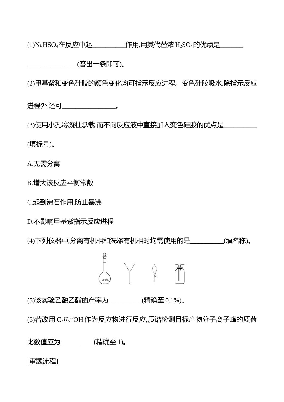 题型突破(二)  2 有机综合实验-2025版世纪金榜二轮化学收官专项辅导与训练.docx_第2页
