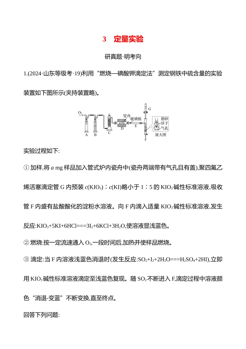 题型突破(二)  3 定量实验-2025版世纪金榜二轮化学收官专项辅导与训练.docx_第1页