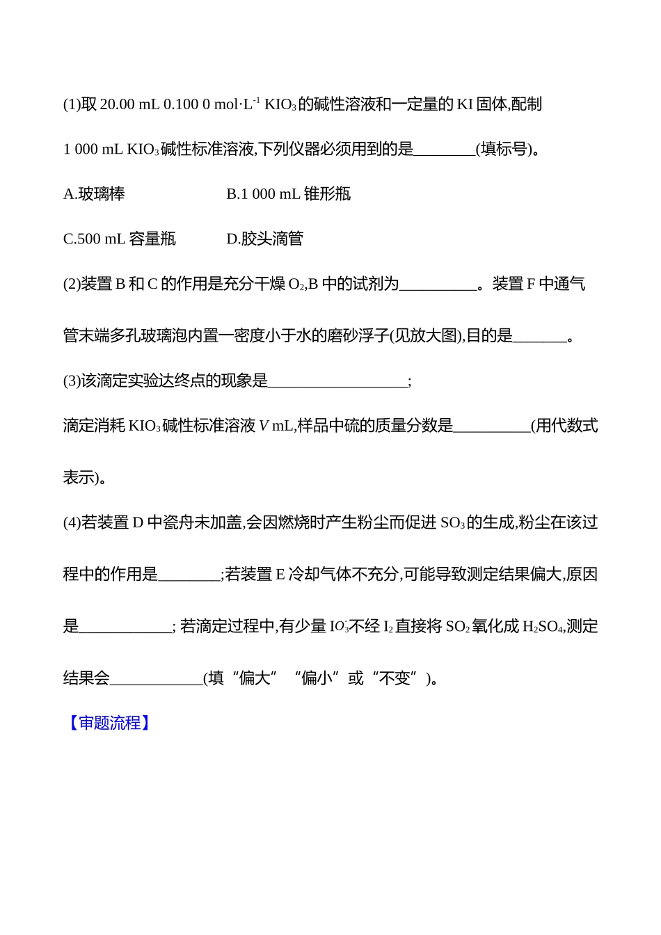 题型突破(二)  3 定量实验-2025版世纪金榜二轮化学收官专项辅导与训练.docx_第2页
