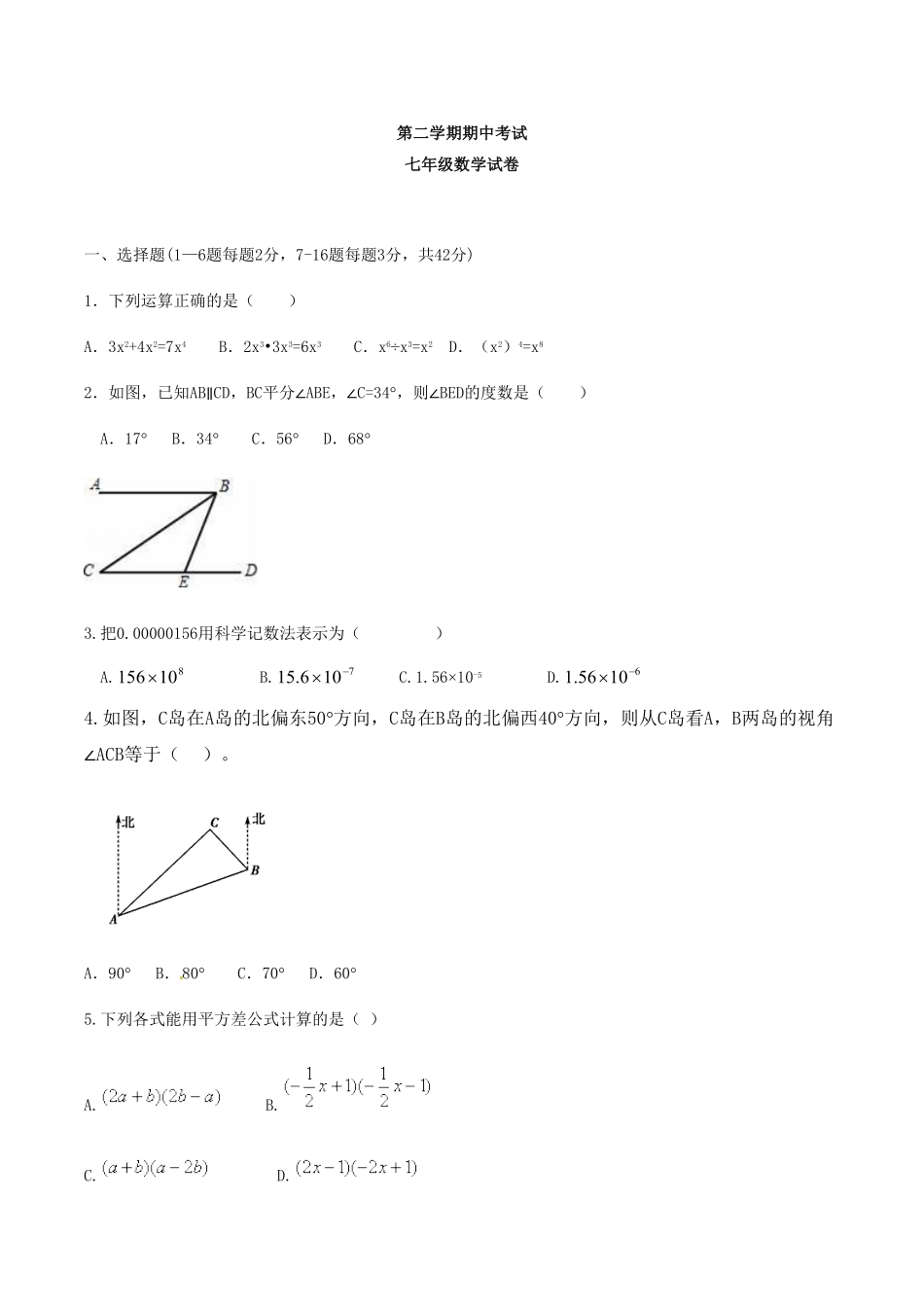 10【人教版】七年级下册期中数学试卷含答案.pdf_第1页