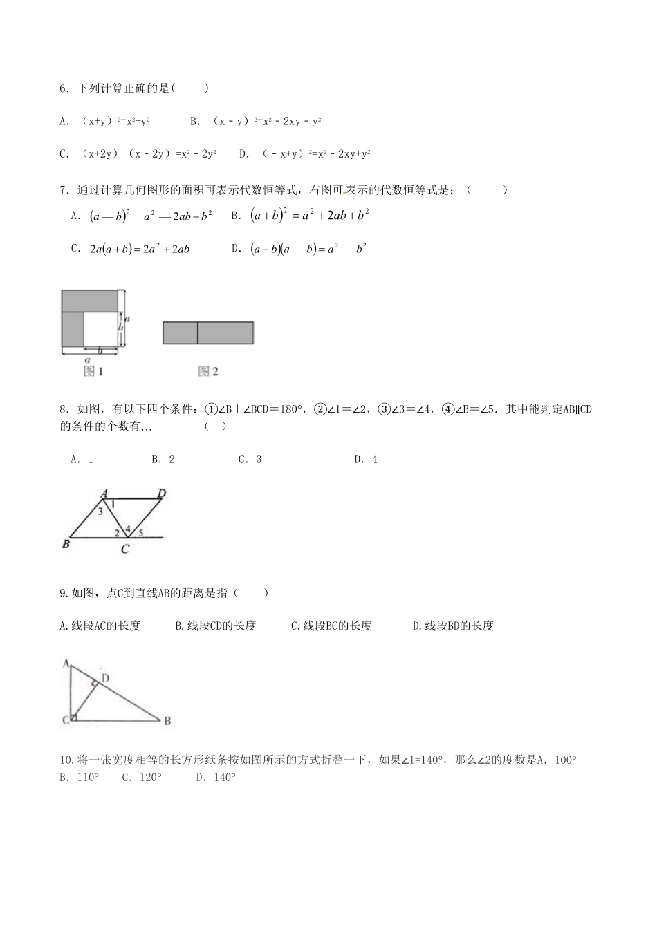10【人教版】七年级下册期中数学试卷含答案.pdf_第2页