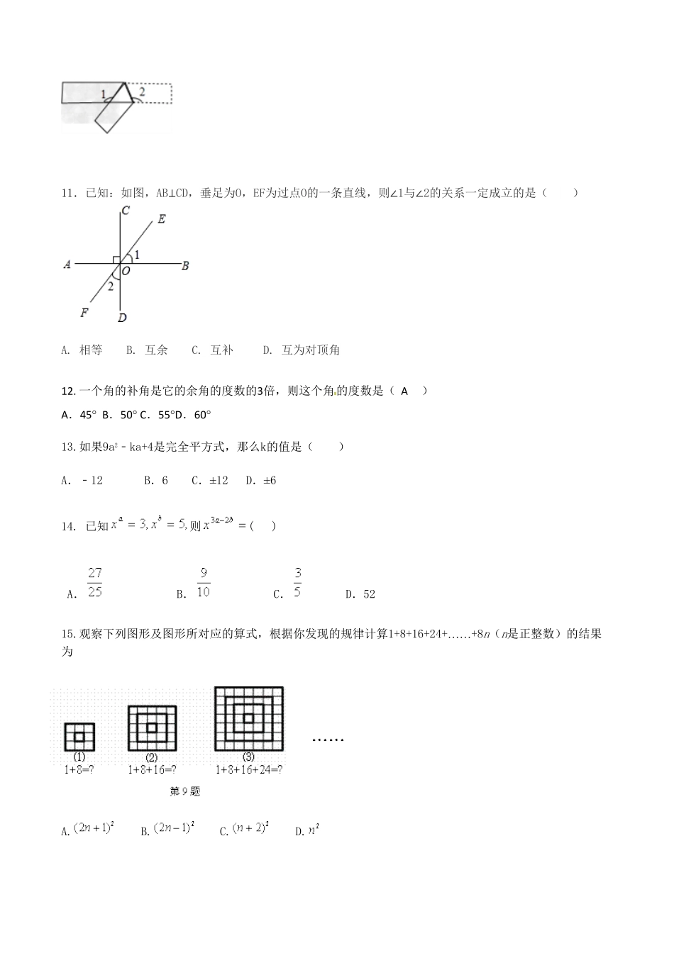 10【人教版】七年级下册期中数学试卷含答案.pdf_第3页
