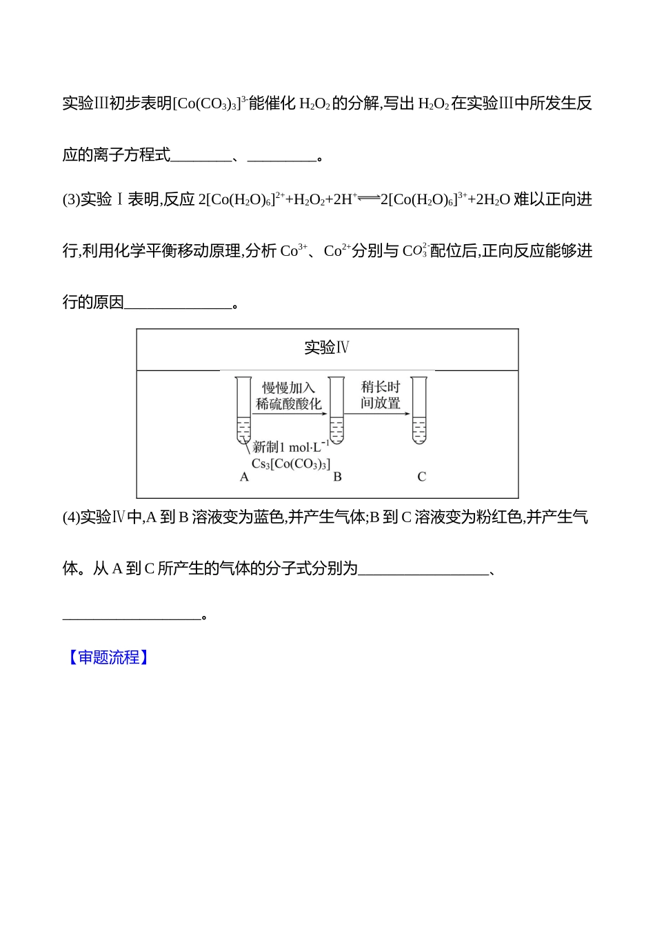 题型突破(二)  4 探究实验-2025版世纪金榜二轮化学收官专项辅导与训练.docx_第2页