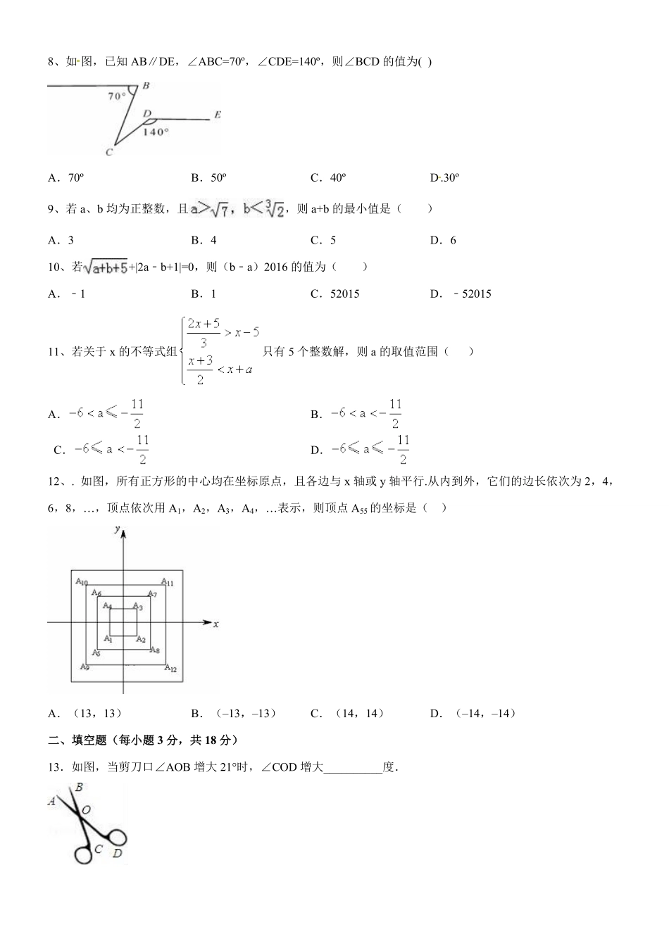 10【人教版】七年级下册期末数学试卷含答案.pdf_第2页