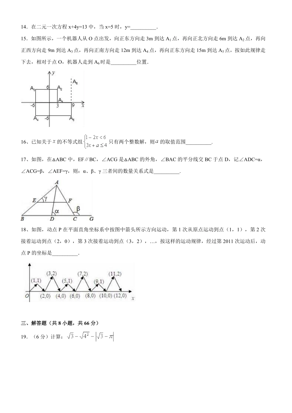 10【人教版】七年级下册期末数学试卷含答案.pdf_第3页