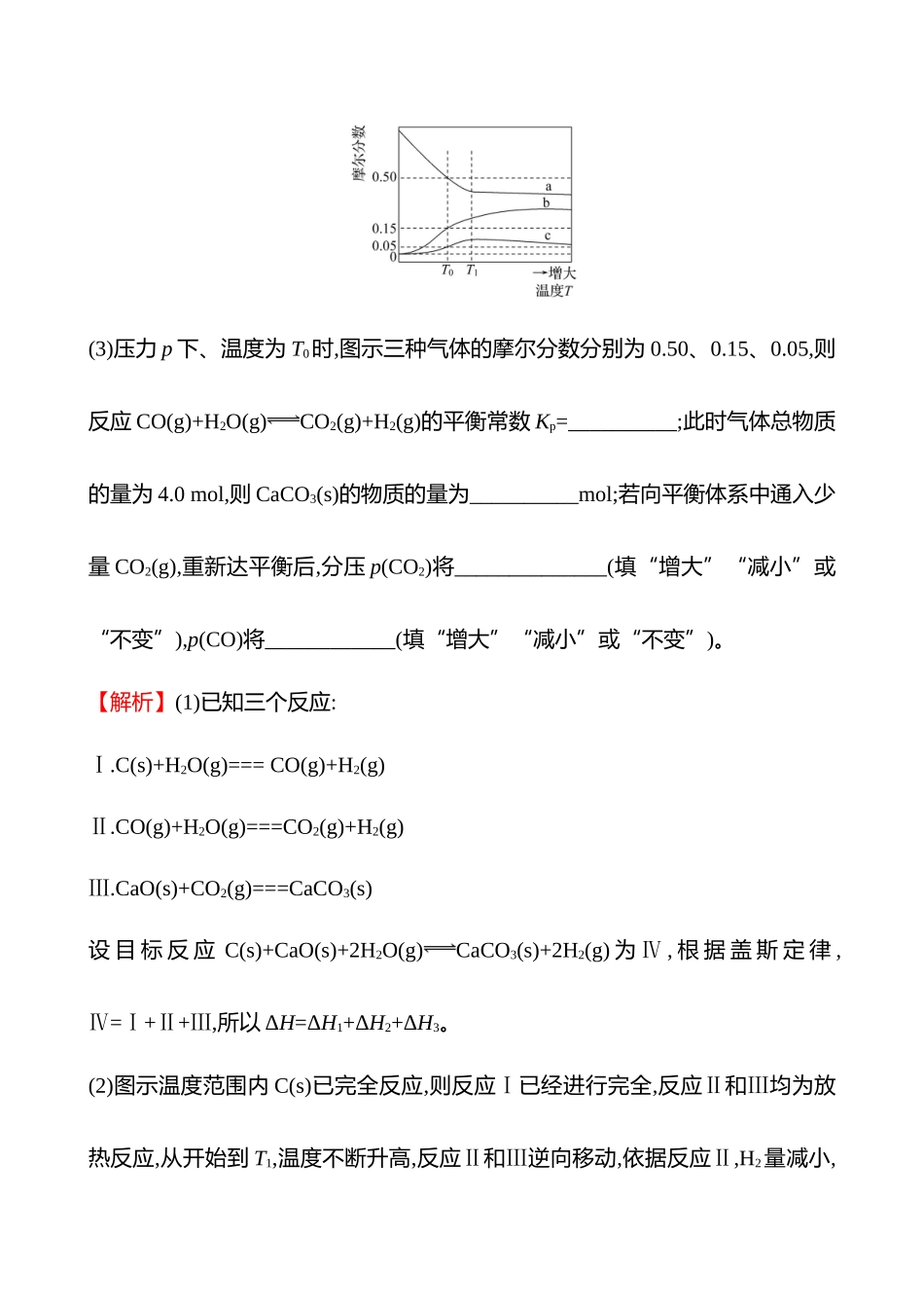 题型突破(三) 化学反应原理-2025版世纪金榜二轮化学收官专项辅导与训练.docx_第2页
