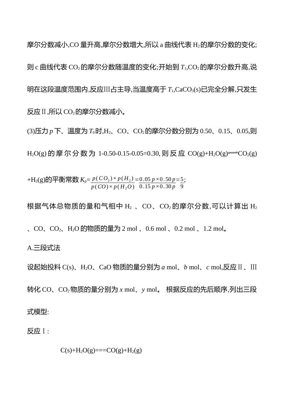 题型突破(三) 化学反应原理-2025版世纪金榜二轮化学收官专项辅导与训练.docx_第3页