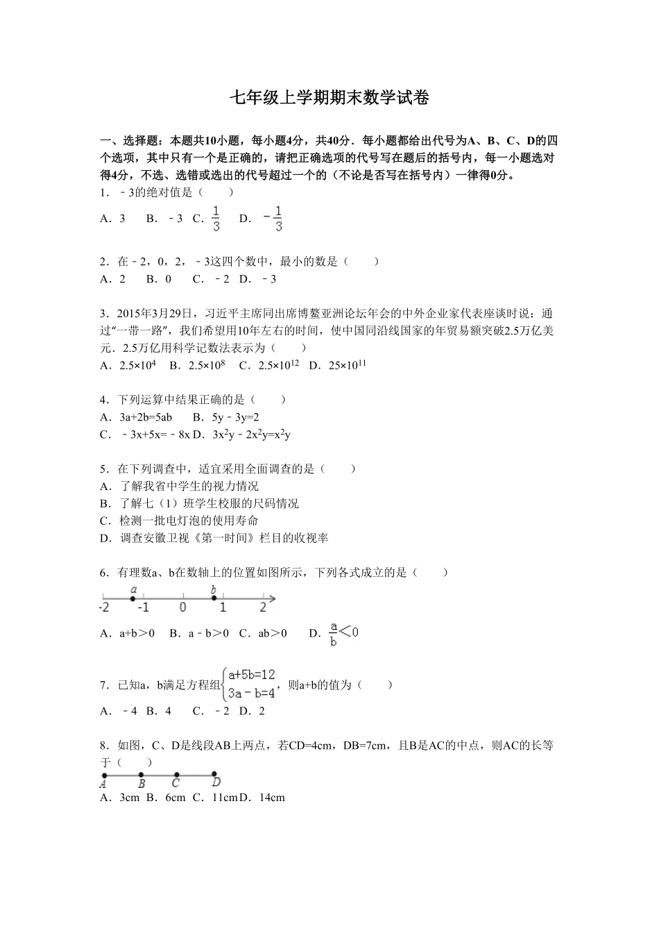 10【人教版】七年级上册期末数学试卷含答案.pdf_第1页