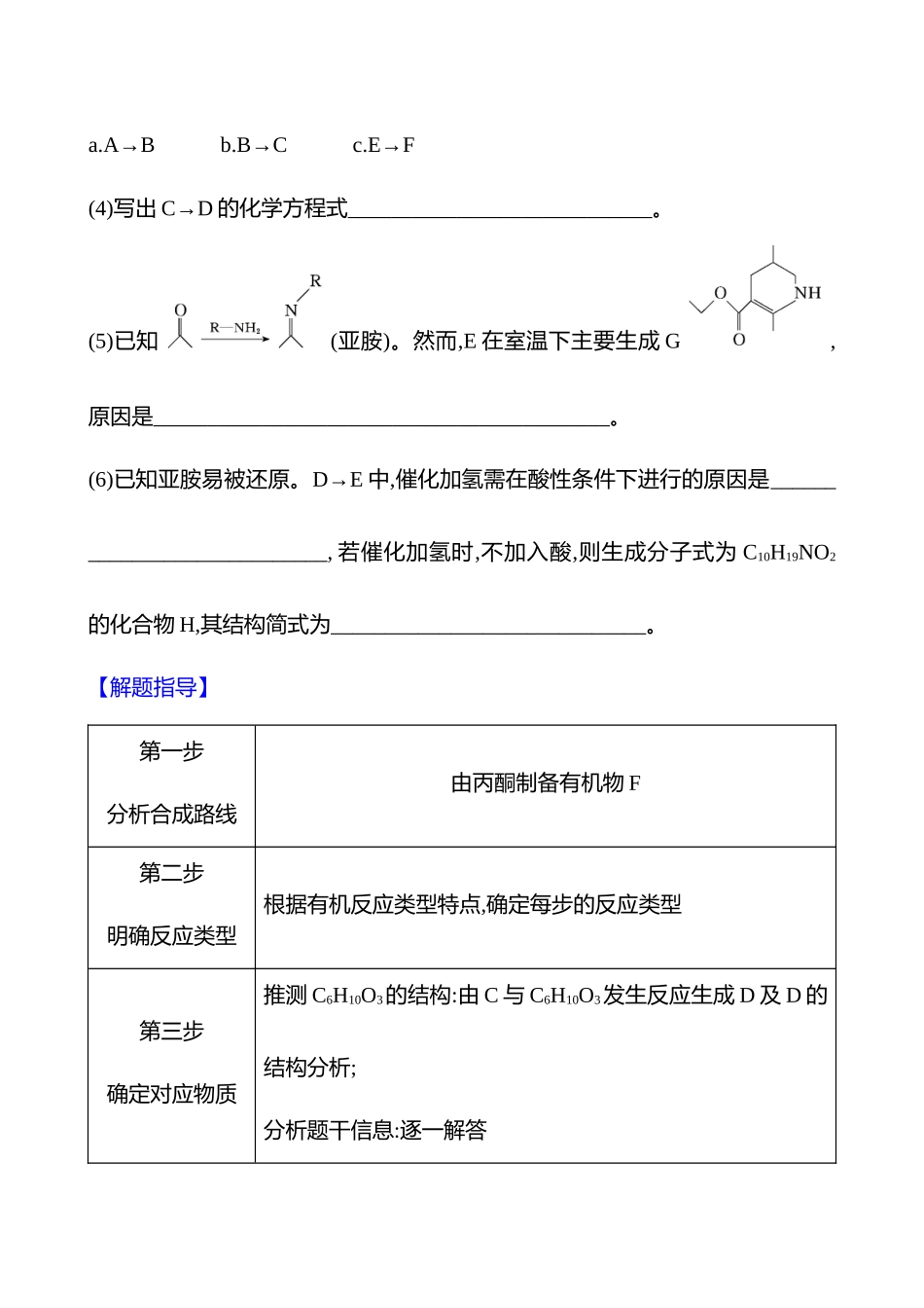 题型突破(四) 有机合成与推断-2025版世纪金榜二轮化学收官专项辅导与训练.docx_第2页