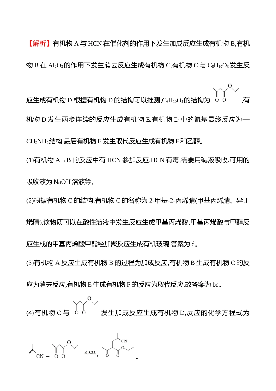题型突破(四) 有机合成与推断-2025版世纪金榜二轮化学收官专项辅导与训练.docx_第3页