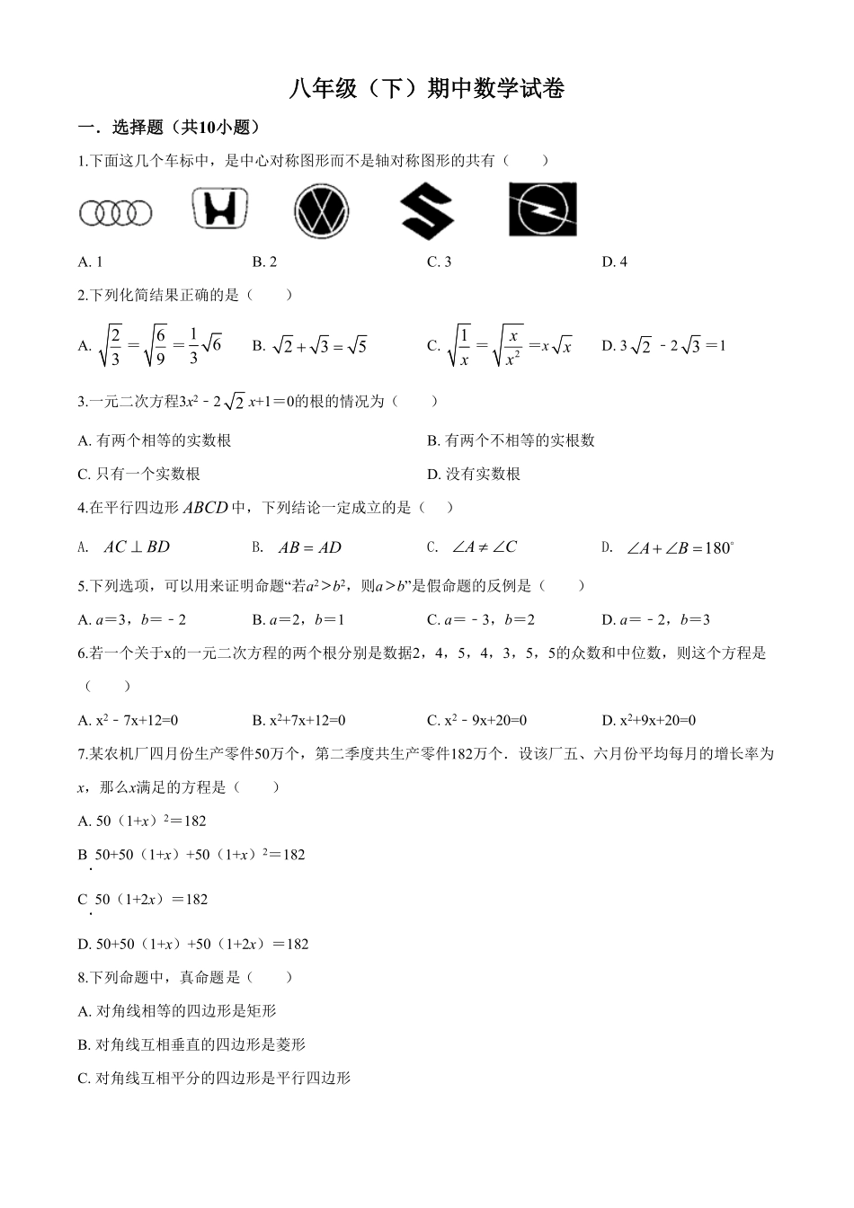 10【人教版】八年级下册期中数学试卷含答案.pdf_第1页