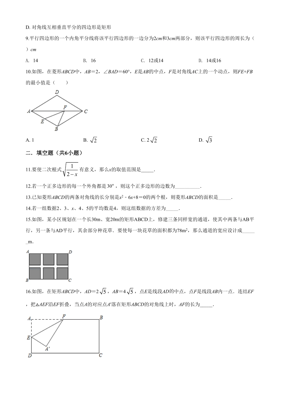 10【人教版】八年级下册期中数学试卷含答案.pdf_第2页