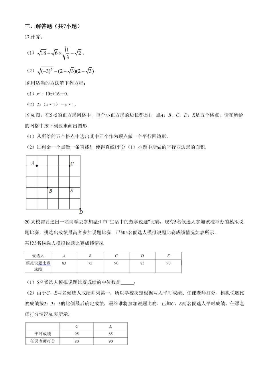 10【人教版】八年级下册期中数学试卷含答案.pdf_第3页
