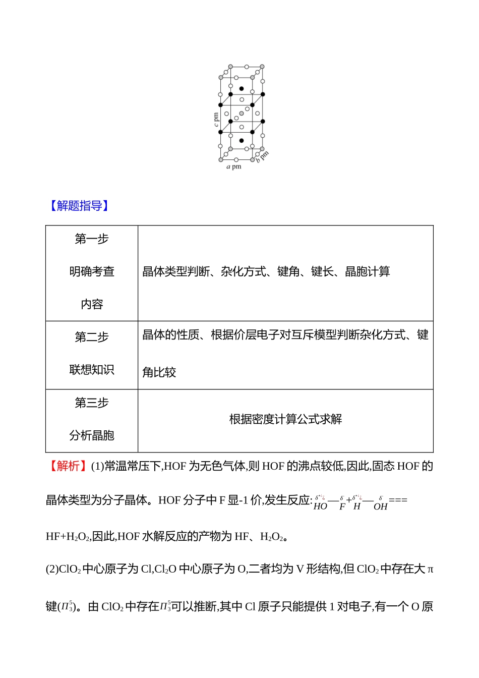 题型突破(五) 物质结构与性质-2025版世纪金榜二轮化学收官专项辅导与训练.docx_第2页