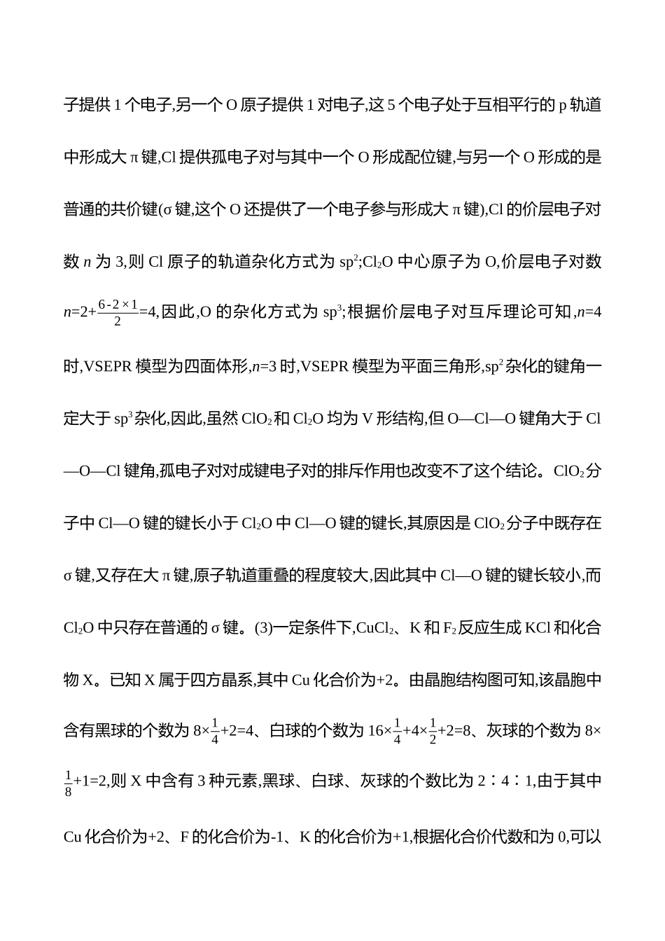 题型突破(五) 物质结构与性质-2025版世纪金榜二轮化学收官专项辅导与训练.docx_第3页