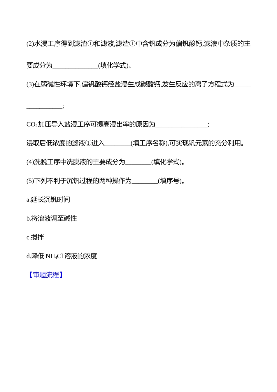 题型突破(一) 工艺流程-2025版世纪金榜二轮化学收官专项辅导与训练.docx_第2页
