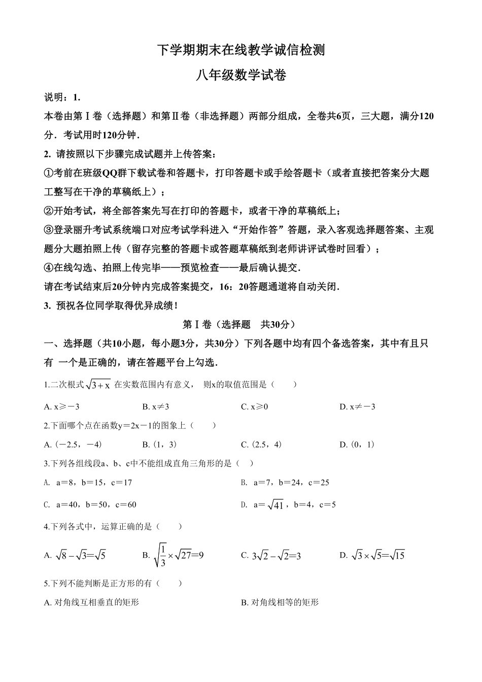 10【人教版】八年级下册期末数学试卷含答案.pdf_第1页