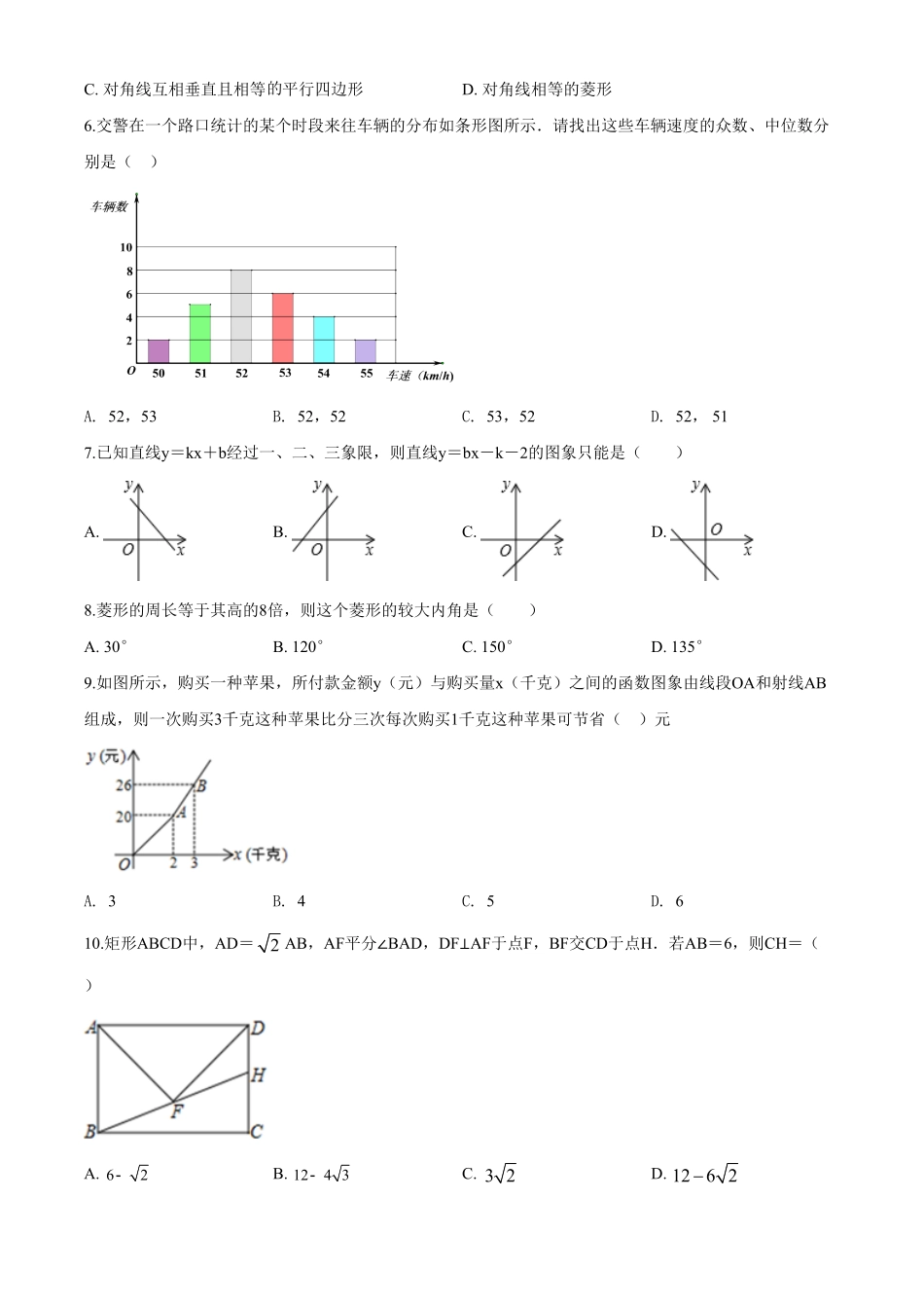 10【人教版】八年级下册期末数学试卷含答案.pdf_第2页