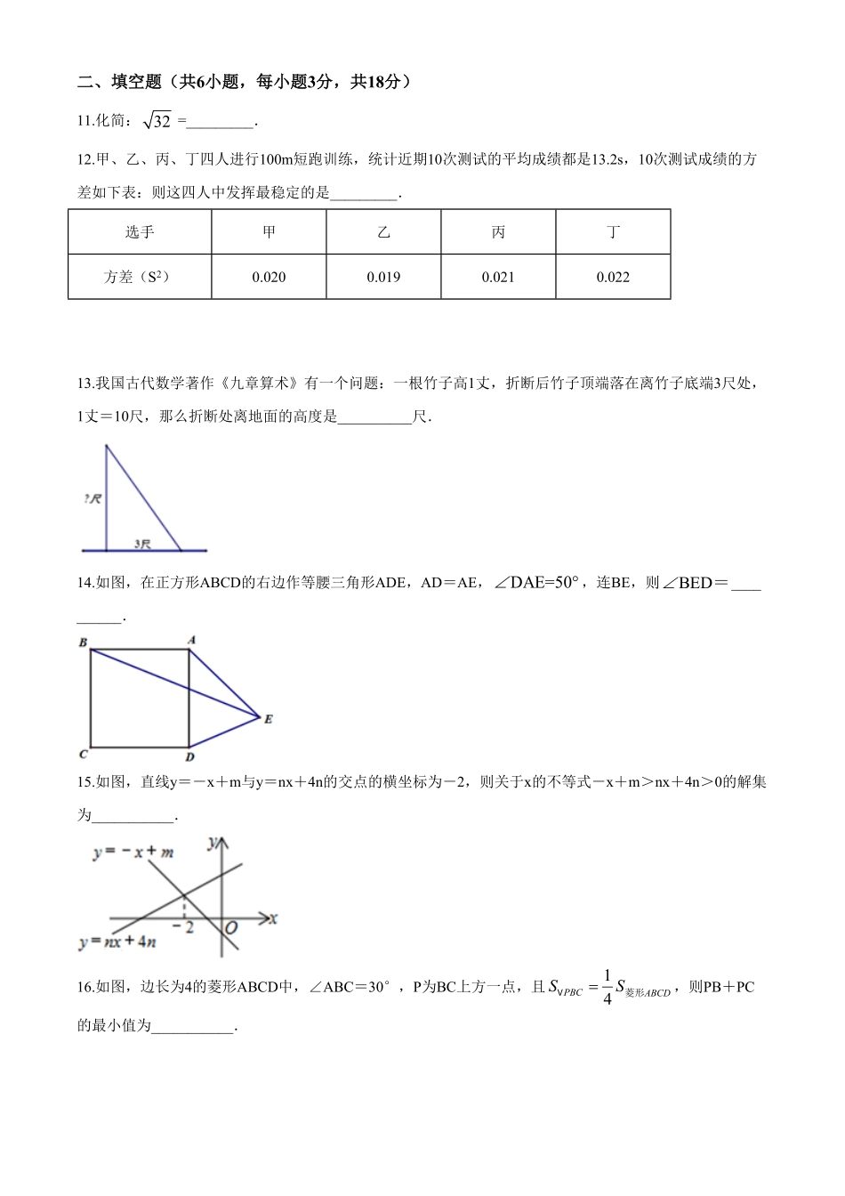 10【人教版】八年级下册期末数学试卷含答案.pdf_第3页