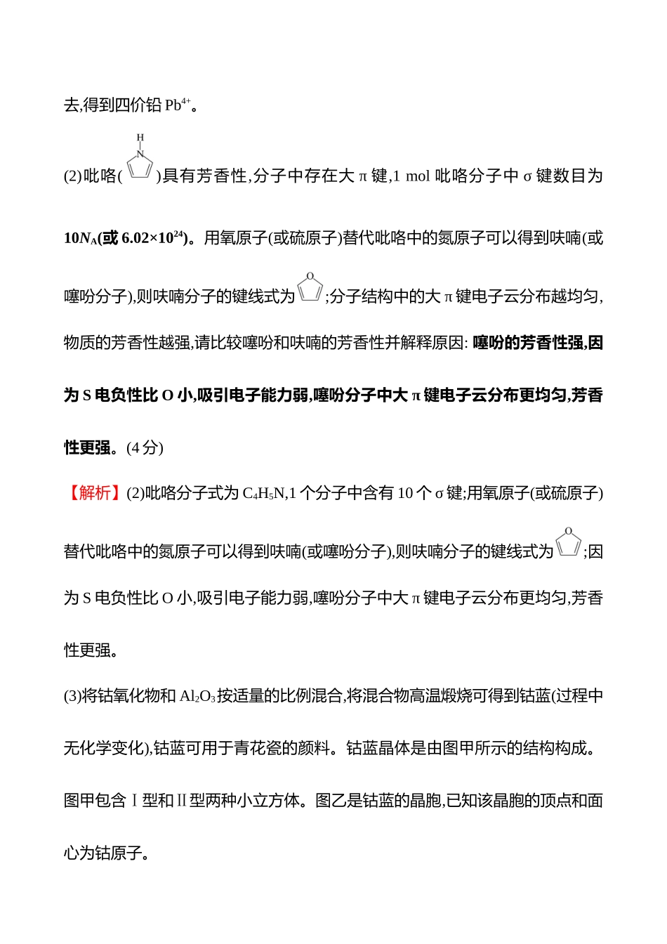 题型突破专项练(八)　物质结构与性质-2025版世纪金榜二轮化学收官专项辅导与训练.docx_第2页