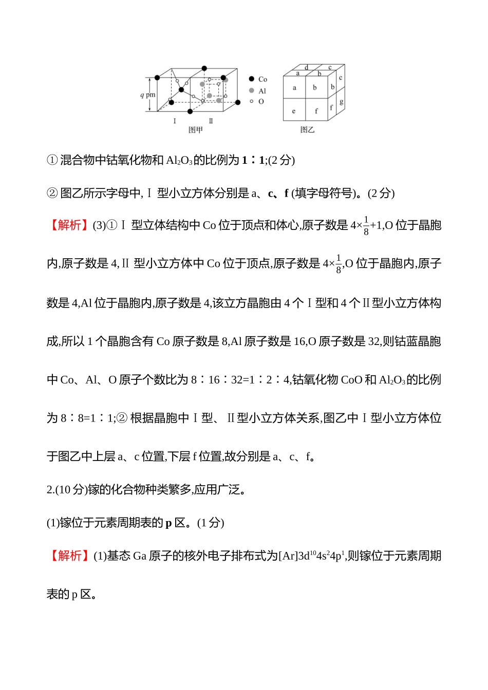 题型突破专项练(八)　物质结构与性质-2025版世纪金榜二轮化学收官专项辅导与训练.docx_第3页