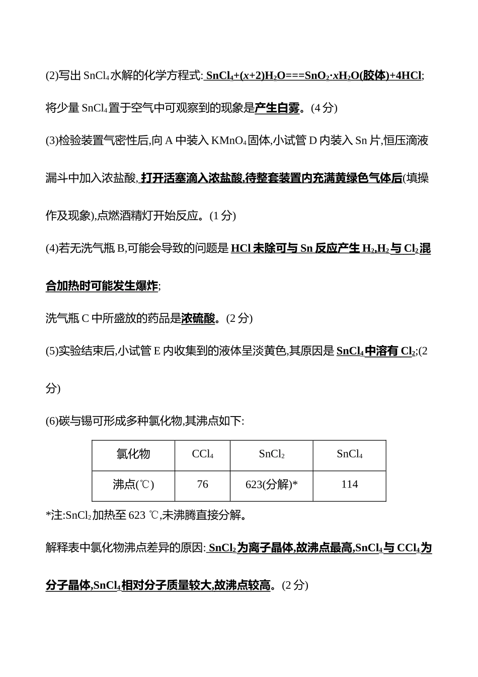 题型突破专项练(二)　无机综合实验-2025版世纪金榜二轮化学收官专项辅导与训练.docx_第2页