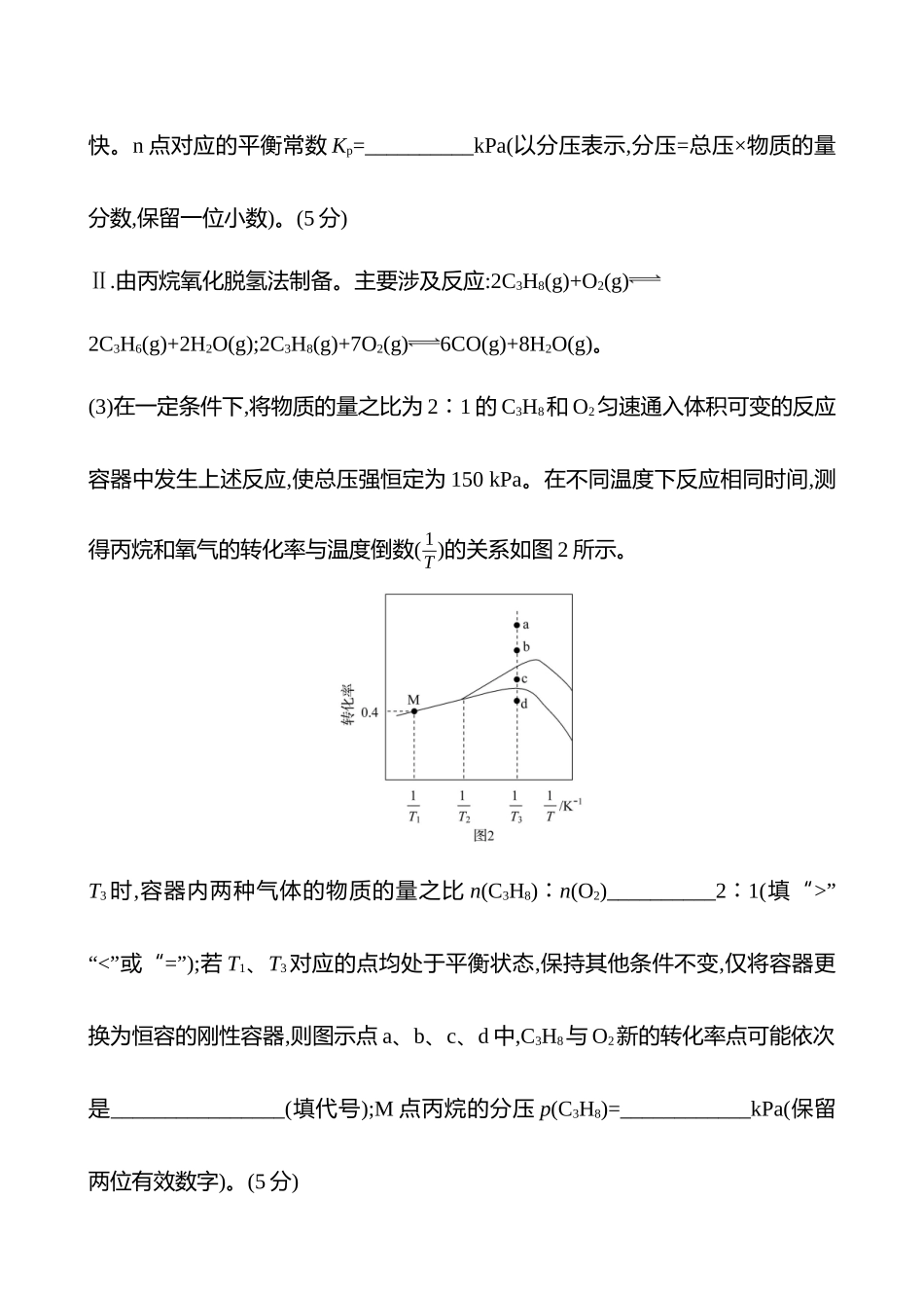 题型突破专项练(六)　化学反应原理-2025版世纪金榜二轮化学收官专项辅导与训练.docx_第2页