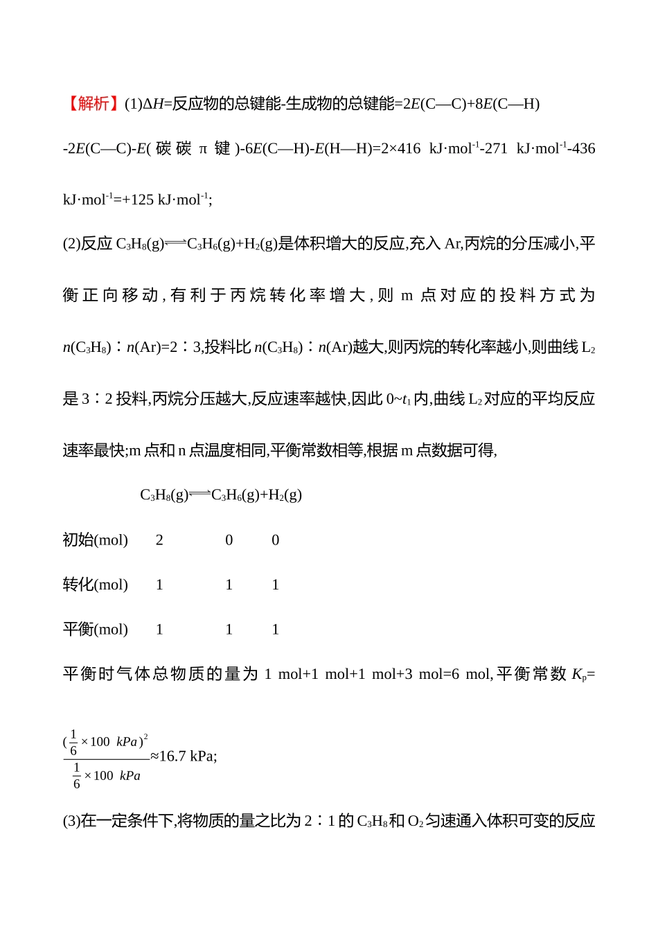 题型突破专项练(六)　化学反应原理-2025版世纪金榜二轮化学收官专项辅导与训练.docx_第3页